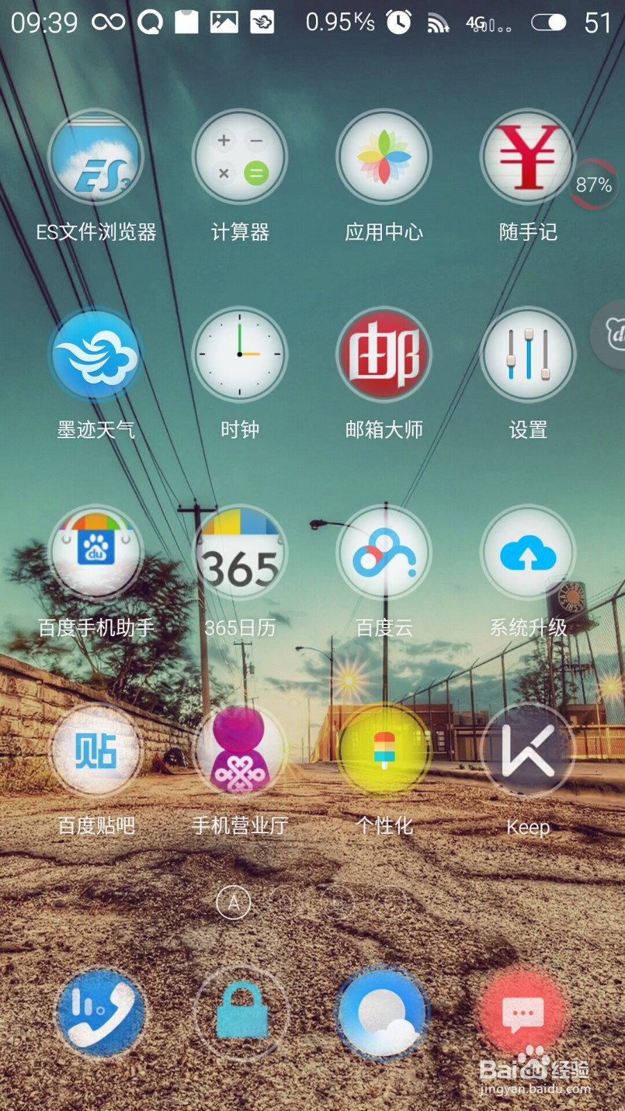 魅族手机如何免费用主题