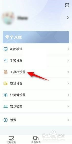 ToDesk工具栏在哪里更改横屏方式