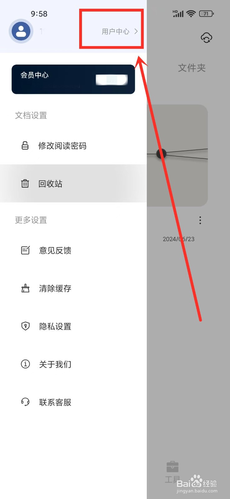 映像笔记app怎么退出登录