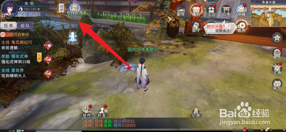 明晴传如何领取在线礼包