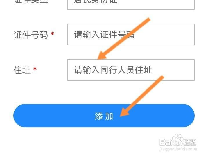 爱山东怎样添加登录家人