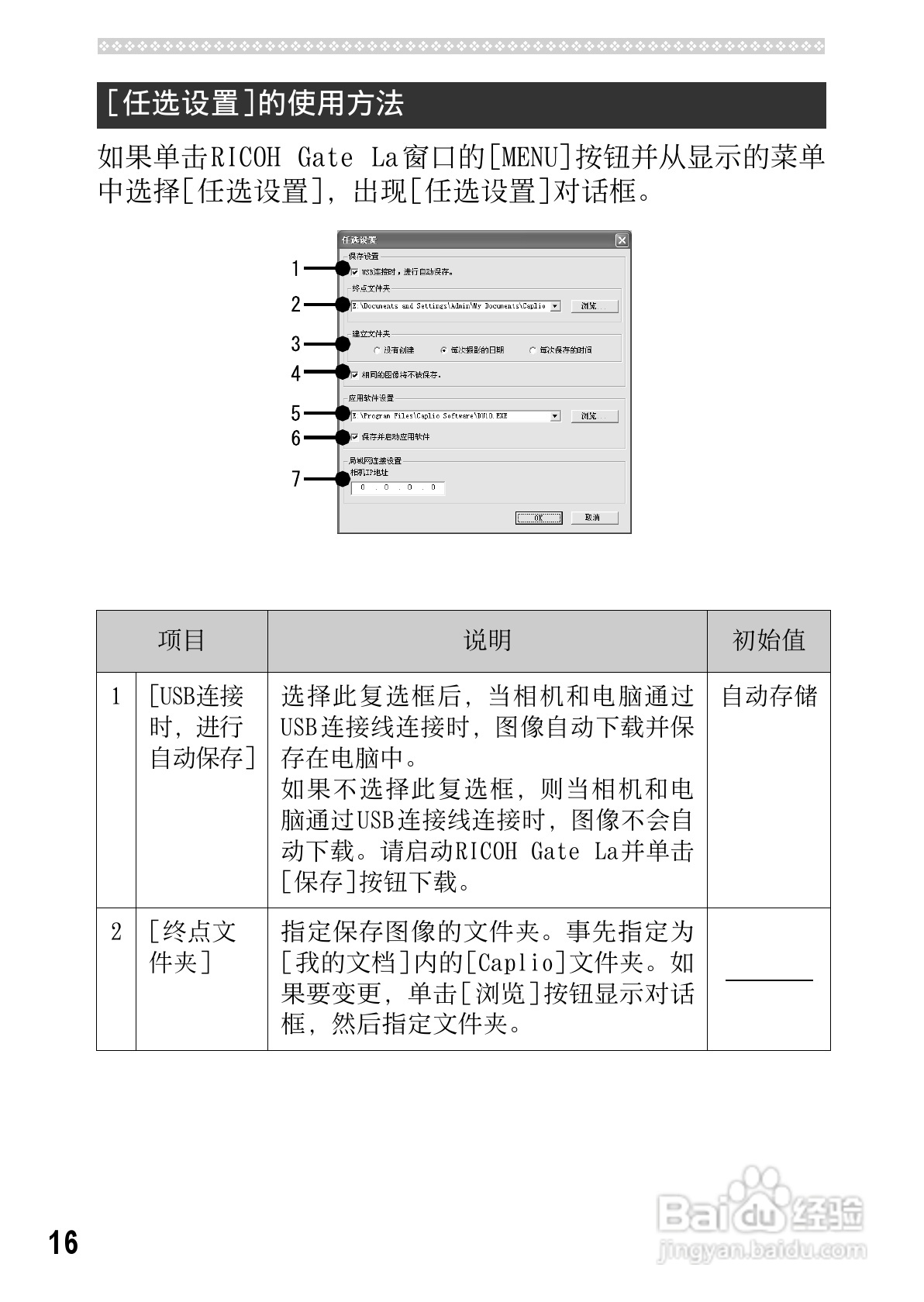 理光GR DIGITAL II数码相机简体中文版说明书:[26]
