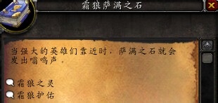 霜狼萨满之石/霜狼萨满之石在哪里