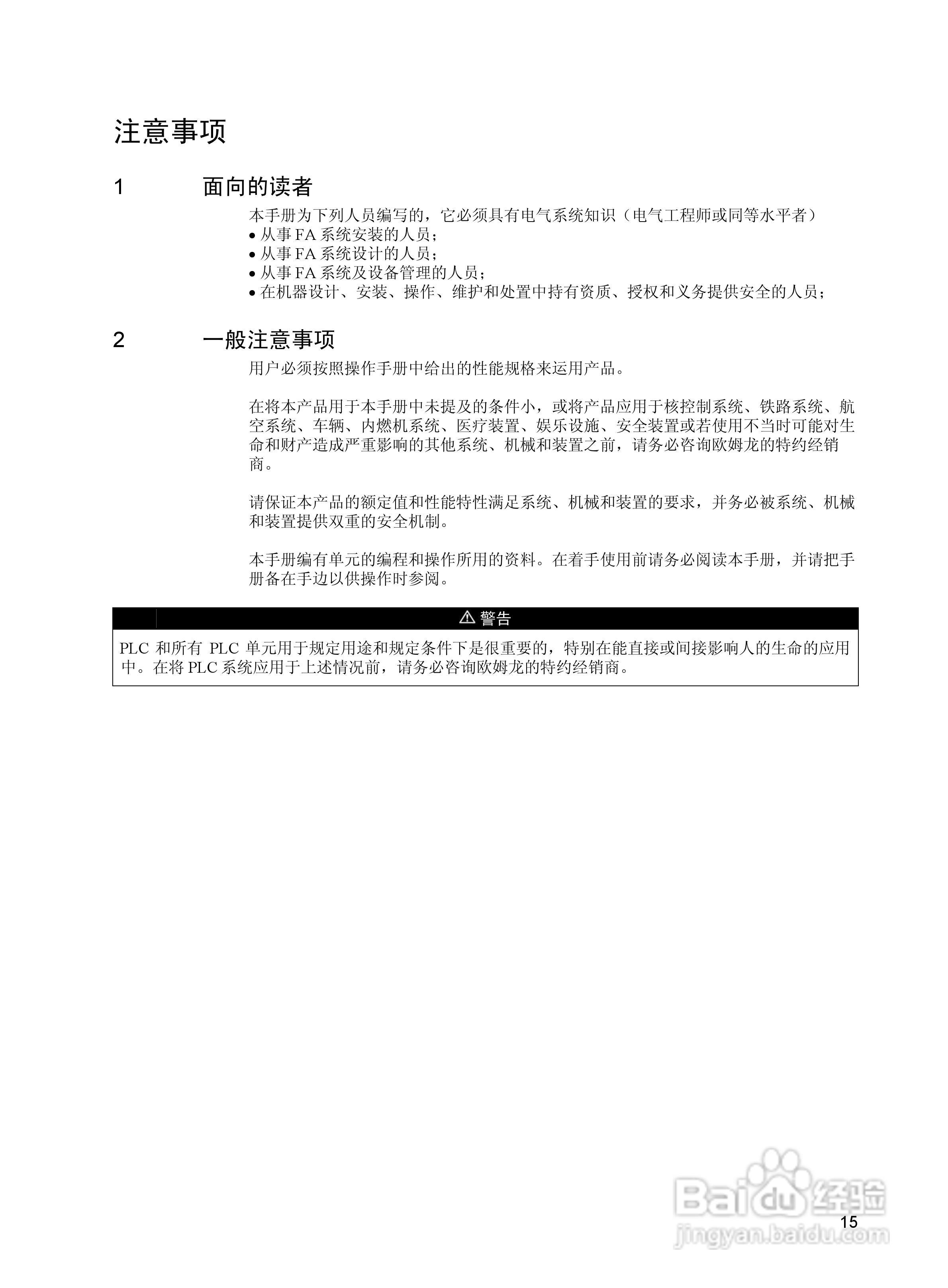DeviceNet Z906安全网络控制器操作手册（中文）:[2]