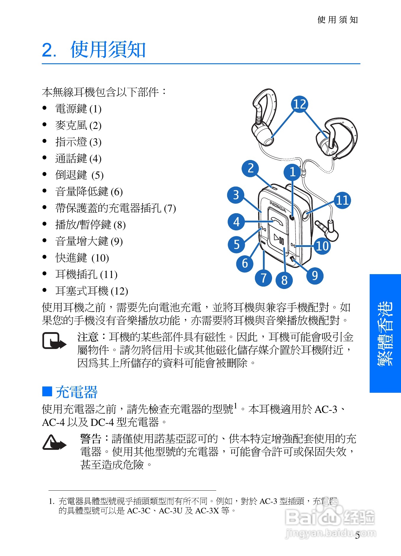 Nokia蓝牙耳机BH-500说明书:[4]