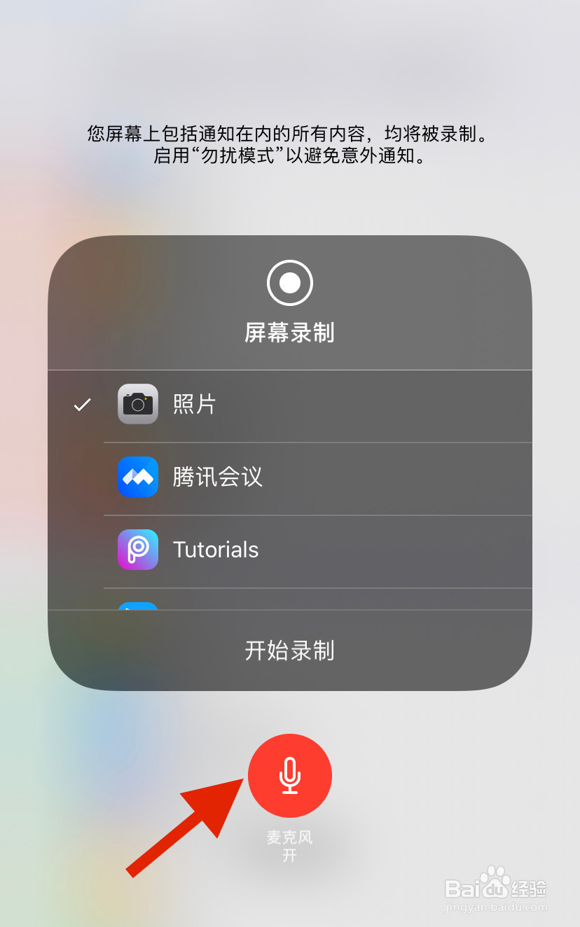 苹果手机录屏没有声音怎么办？