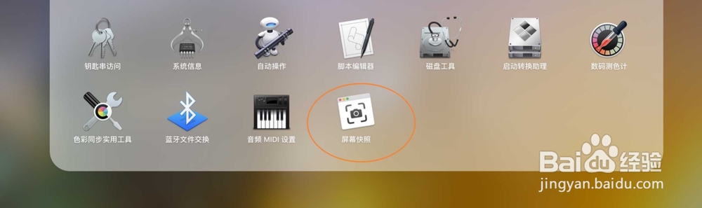 苹果电脑截屏屏幕快照默认路径怎么恢复默认