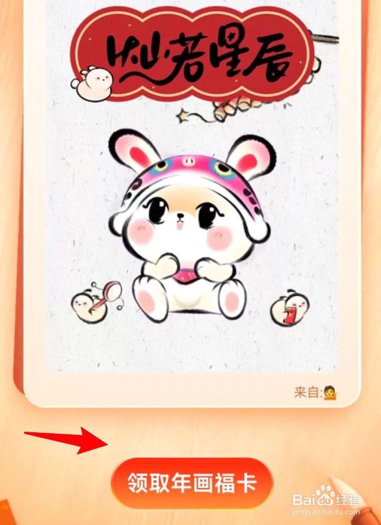 支付宝集五福活动怎么领取好友送的年画福卡