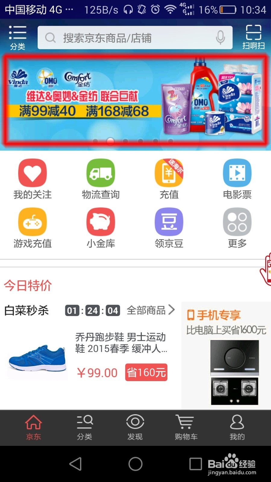 京东购物省钱秘籍大全