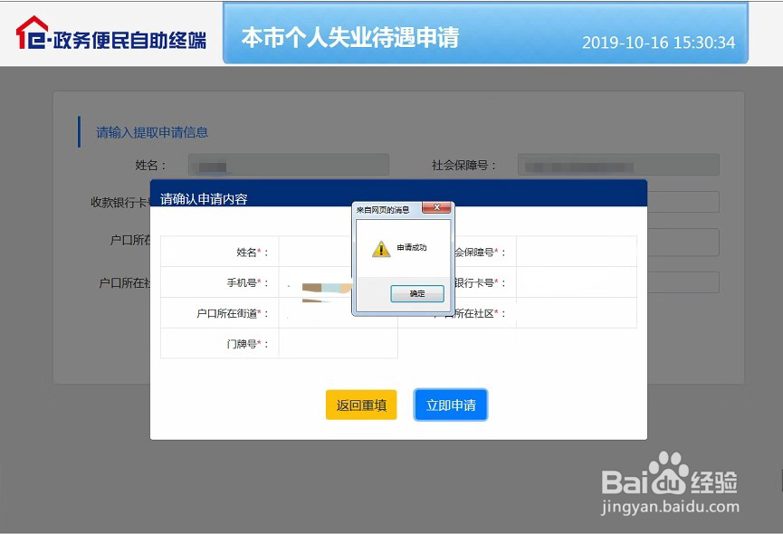厦门如何申请本市个人失业待遇？申领流程指南