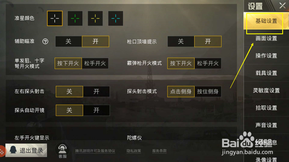 绝地求生刺激战场怎么禁止别人观战