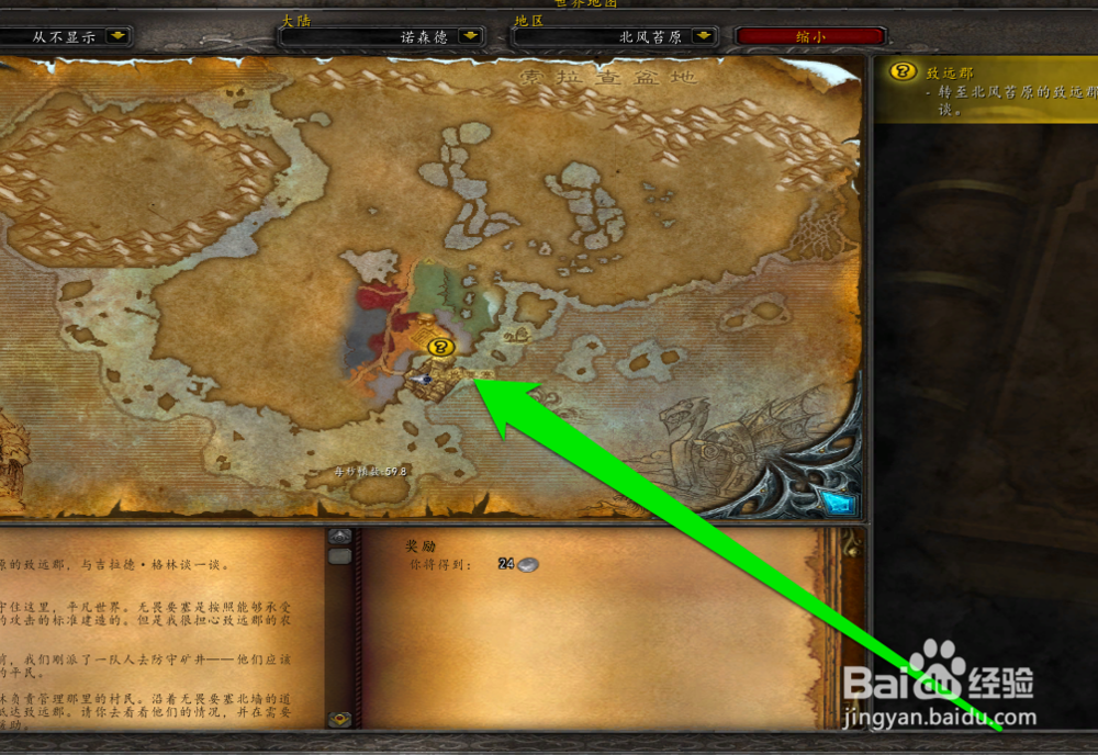 如何开始接受WOW致远郡的任务