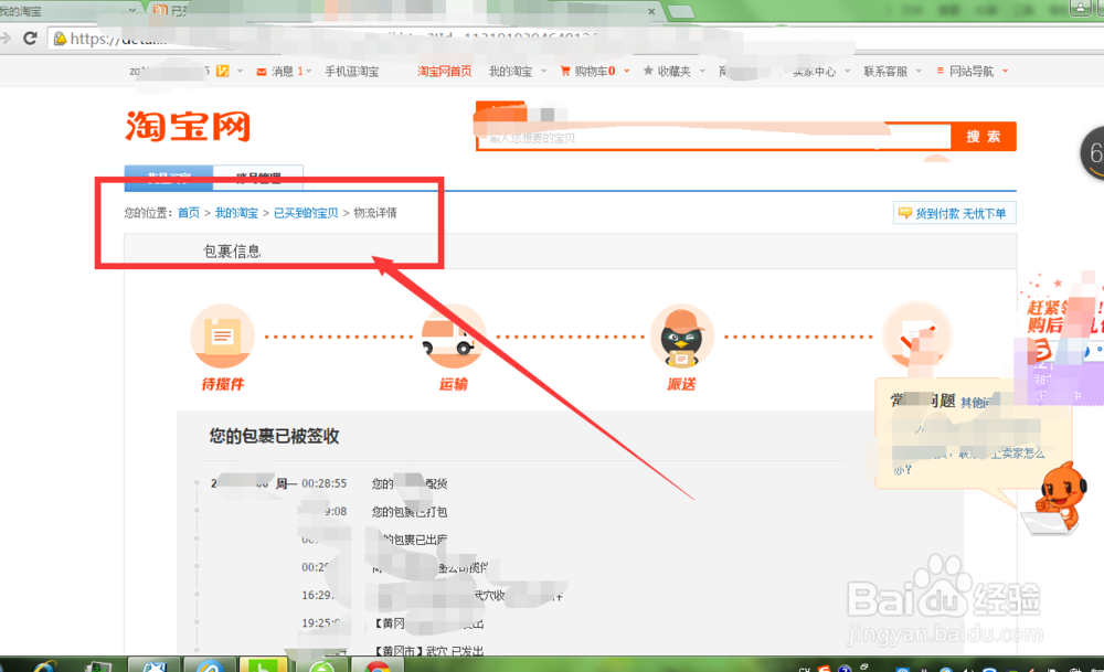 顺丰快递怎么查看自己包裹的物流啊