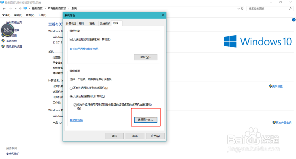 win10 怎么允许远程桌面连接?