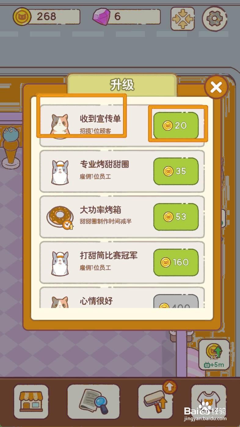 猫咪零食吧如何升级收到宣传单