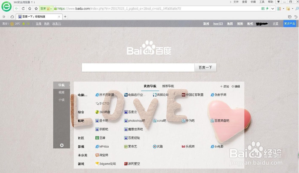怎么用360浏览器截图？
