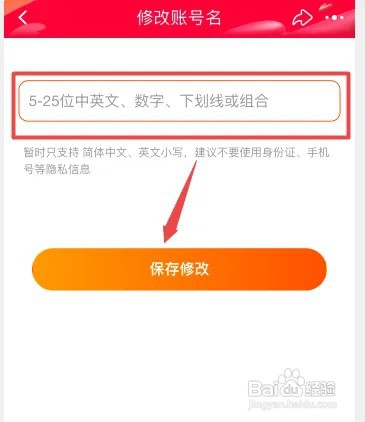 淘宝怎么修改账号名