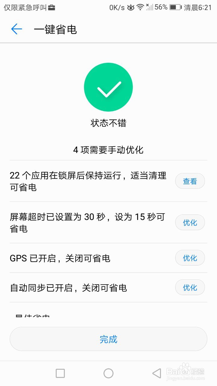 怎么开启手机的省电模式