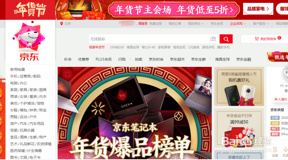 怎么在京东网页里找到京东云