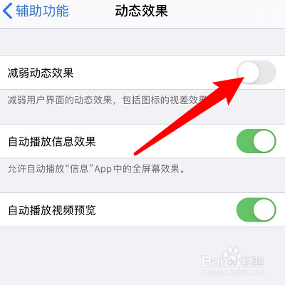 苹果手机的动态效果怎么减弱
