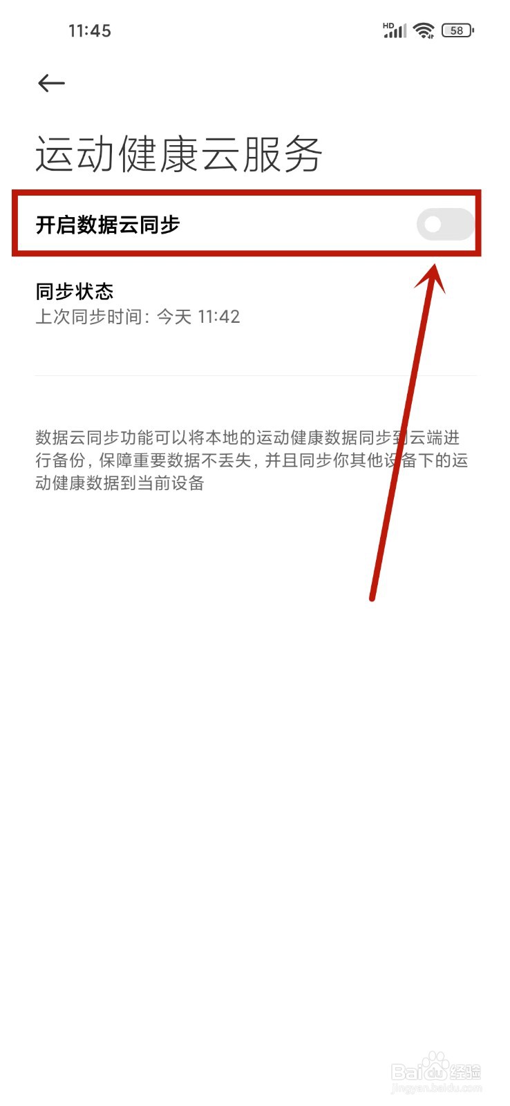 怎么关闭小米运动健康app云同步