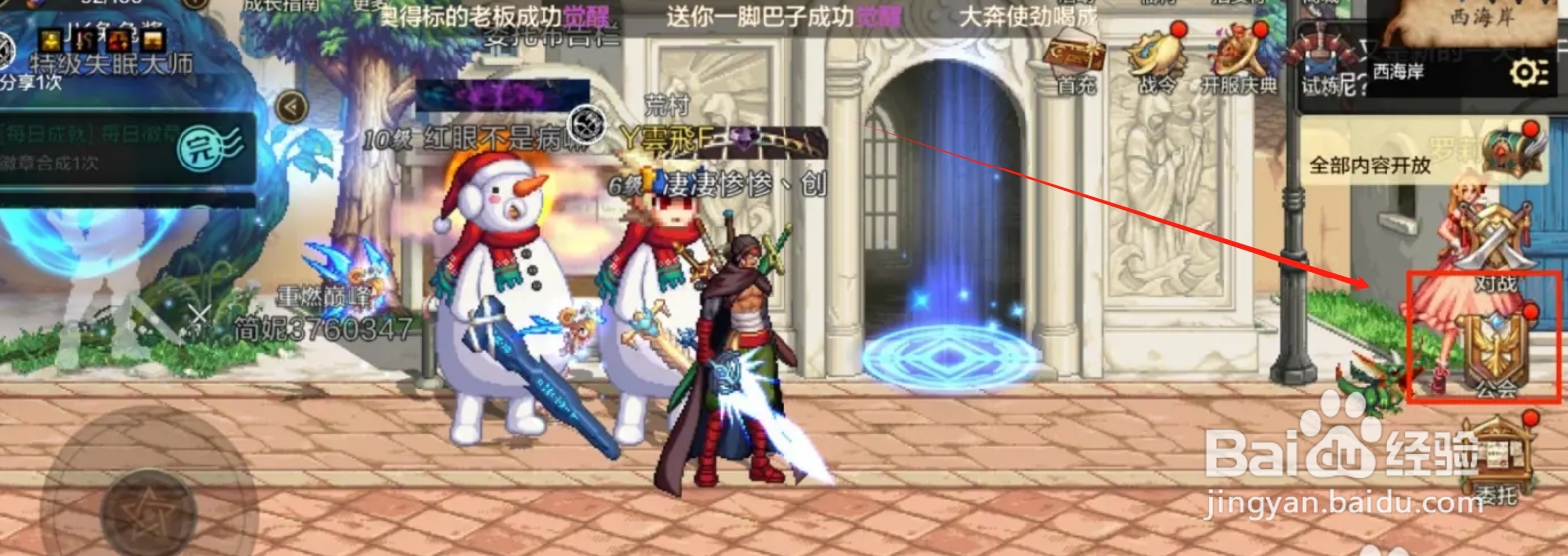 DNF手游怎么参与公会聚餐？