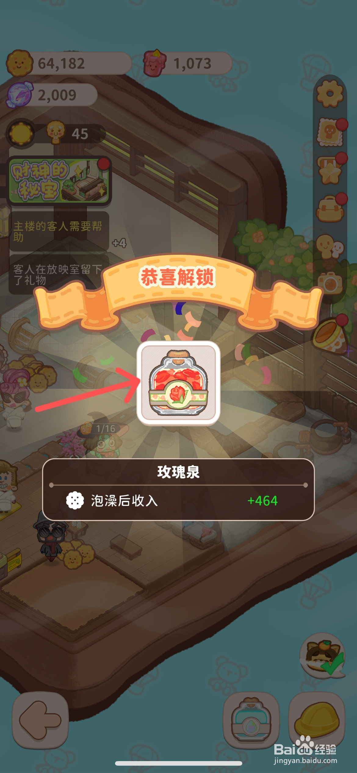 乌冬的旅店怎么完成解锁玫瑰泉汤药任务