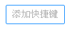 UC浏览器截图教程及截图快捷键修改