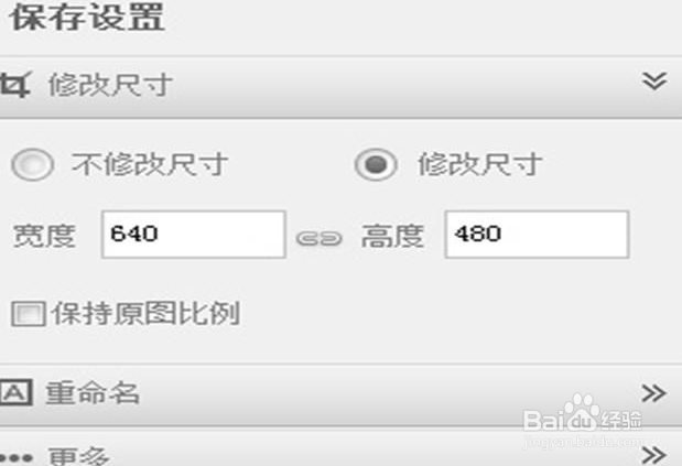 怎么批量更改图片大小