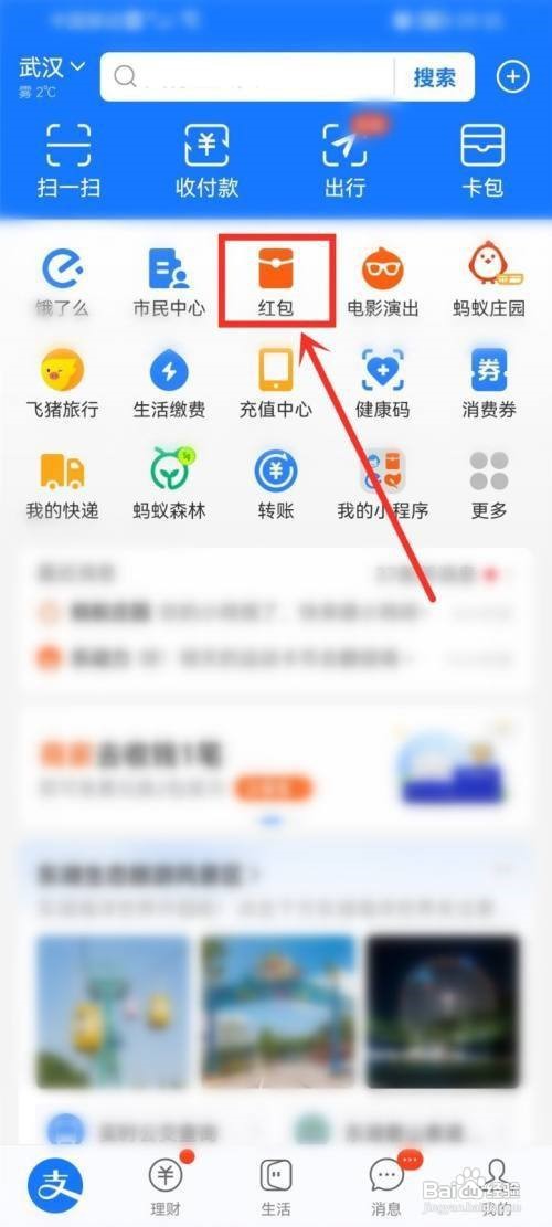 支付宝怎么免费领取红包封面