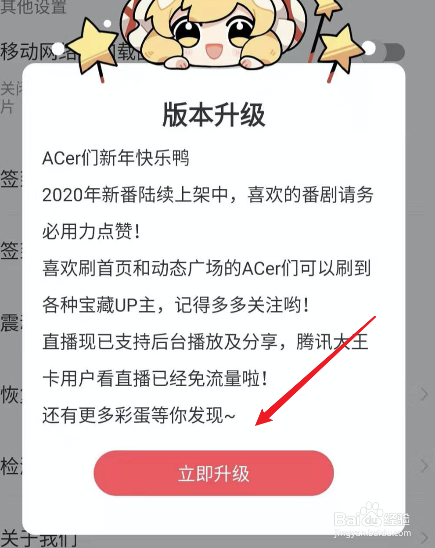 AcFun怎么检查是否有新版本