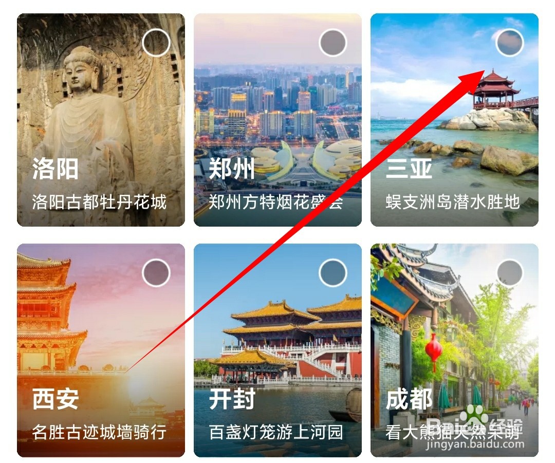 如何使用携程旅行规划旅行路线
