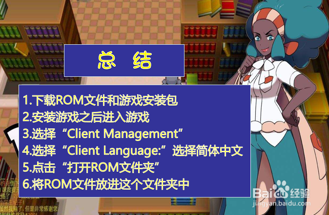pokemmo电脑版安装ROM方法
