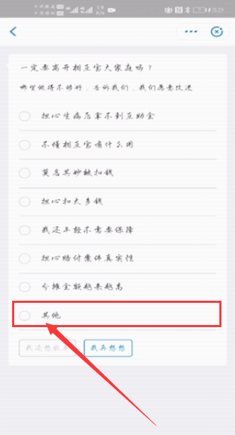 如何退出相互宝分摊