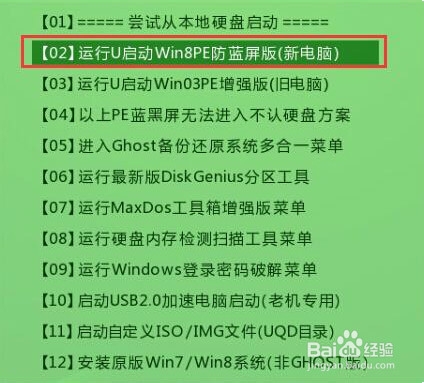 如何使用u启动u盘进行备份分区表