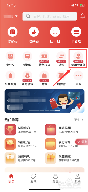 如何使用银联云闪付免手续费还信用卡