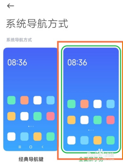 黑鲨4s如何开启全面屏