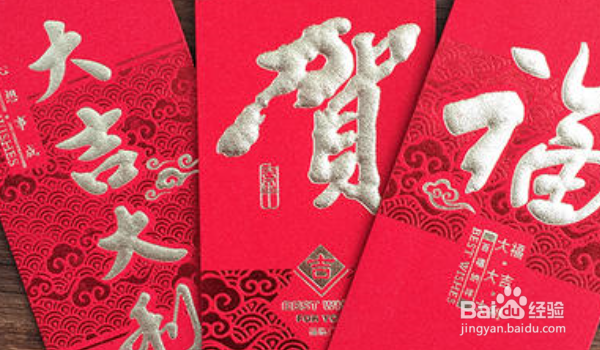 新年发红包要注意什么?