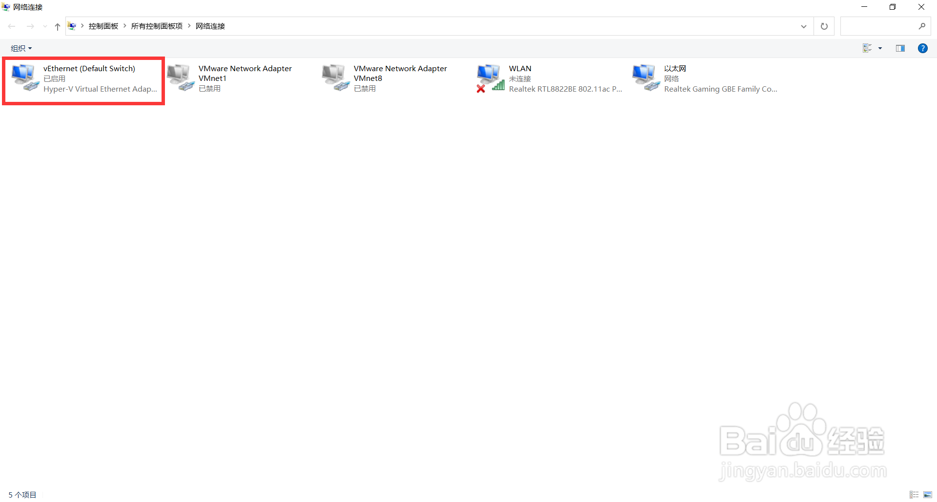 Win10如何关闭“vEthernet(Default Switch)