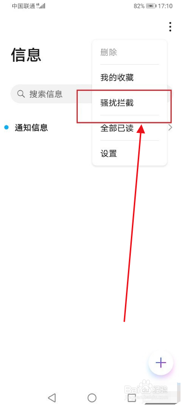 手机拦截短信怎么查看