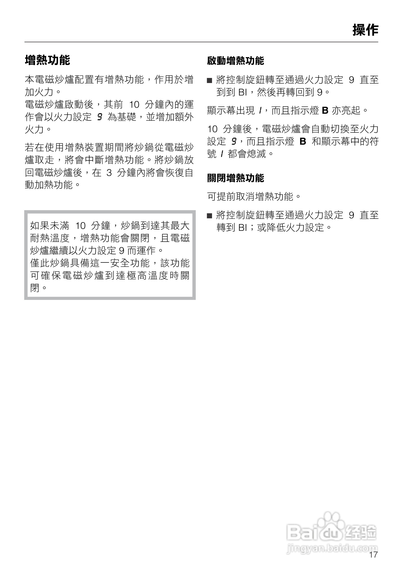 诺Miele感应炉炒锅CS1223使用说明书:[2]