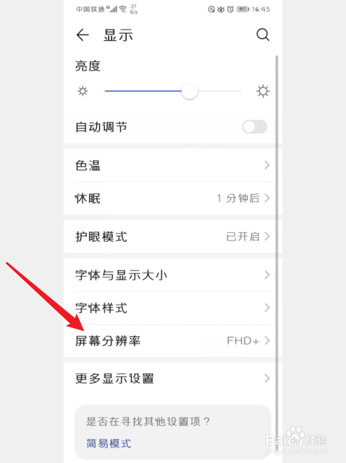 华为手机怎么开启智能分辨率