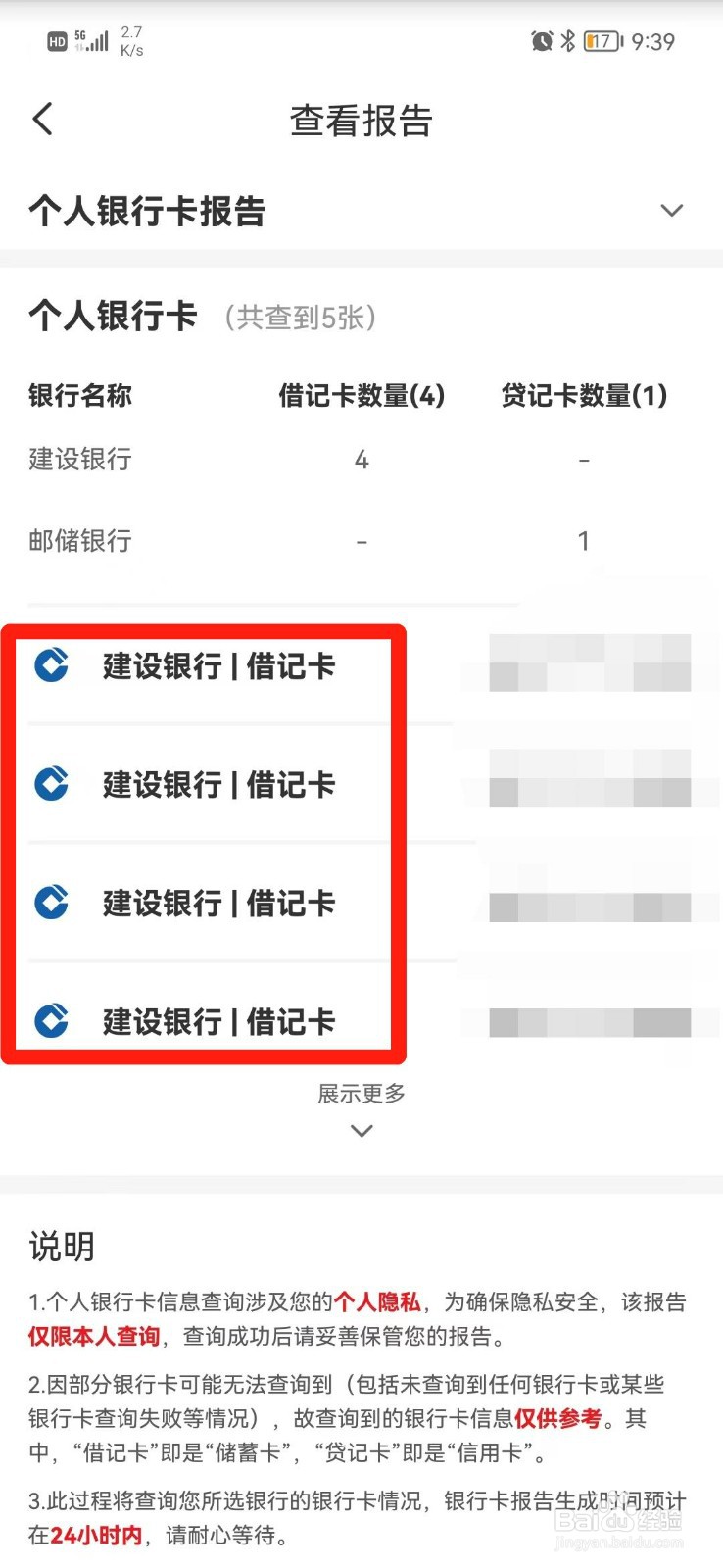 查自己名下银行卡