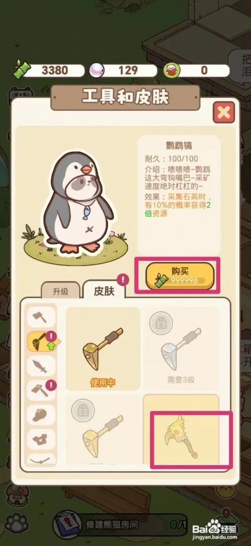 熊猫餐厅怎样获得鹦鹉镐