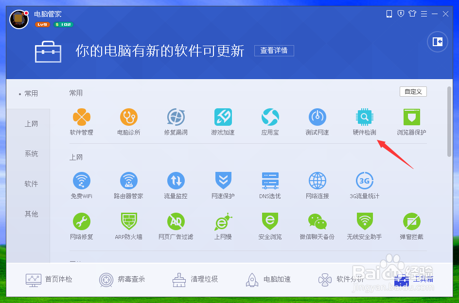 如何查看电脑的配置