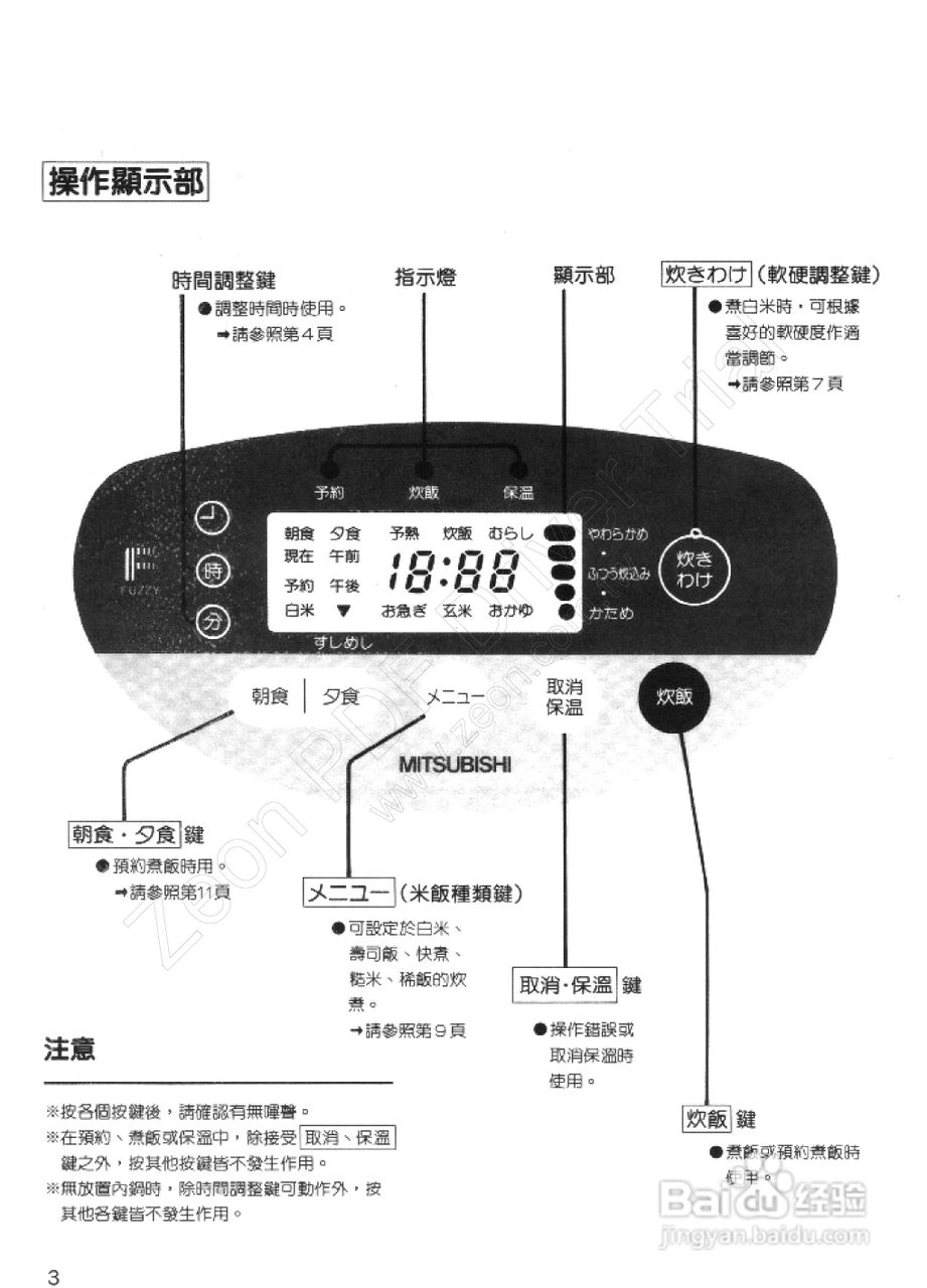 三菱NJ-C18V型电子锅使用说明书:[1]