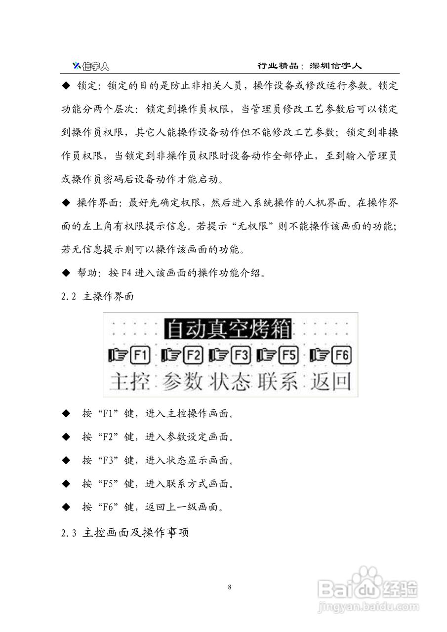 XKX7-210A 型自动真空烤箱使用说明书:[1]