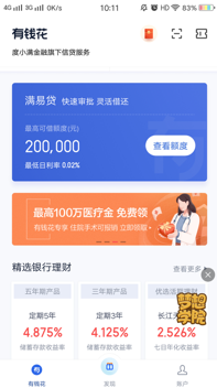 有钱花支持提前还款吗百度有钱花提前还款攻略