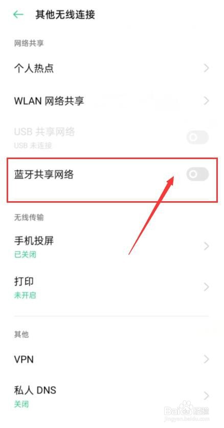 oppo手机如何开启蓝牙共享网络
