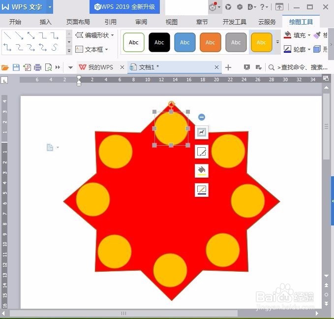 WPS文字制作八角星加小圆形花图案